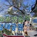 화포천습지생태공원 공중화장실 옆 | 김해 생림면 대표 철새도래지 화포천생태공원 사계절 걷기좋은 곳