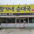 황가네순대국 이미지