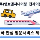 (주)영호엔지니어링