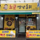 노군옛날통닭 이미지