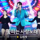 230427[ 헬로TV /헬로콘서트 좋은날_장흥군민의 날 보림문회제 전야제] 꽃사노,당신만이, 풍악,꽃든남 이미지