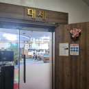 대세당구장 이미지