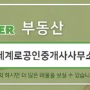 세계로공인중개사사무소 이미지