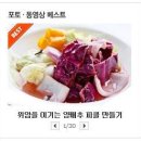 위암을 이기는 맛있는 양배추 피클 만들기 이미지