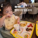 아이가 | 거제 벨버디어 엘플로어 조식 예약 방법 아이가 좋아하는 메뉴 후기