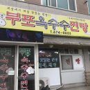 부포옥수수찐빵 이미지