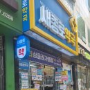 새시장약국 이미지