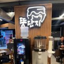 뚱딴지 | 대구 진천동 고기맛집 탐방 [뚱딴지돼지정육식당] 솔직후기