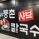 등촌현대(아) 이미지