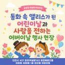 숲속나라 어린이집 | 공공형하늘해어린이집 - 동화 속 앨리스가 된 어린이날과 사랑을 전하는 어버이날 행사 현장