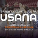 유사나헬스사이언스 - 성남시 중원구 | 유사나헬스사이언스