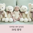 해든스튜디오 성장앨범, 단비벌스데이 분당점 50일 촬영 후기