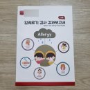 아주상쾌한이비인후과의원 | [경기 화성] 아주상쾌한이비인후과 (알레르기 검사/내가 7개나..?)