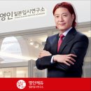 영인일본입시연구소 이미지