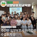 햇빛요양보호사교육원 | 요양보호사교육원 선택! 후기보고 결정하세요 - 인천 남동구