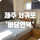 바당언덕
