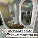신대방삼거리역 미용실 추천, [로이드밤 신대방삼거리역점] 솔직 후기