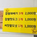 홍천찹쌀꽈배기맛집 이미지