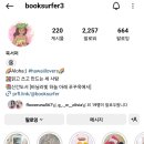 북서퍼(Booksurfer)