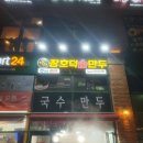 장호덕손만두 - 금정구 금정로 59-8 | 장호덕손만두