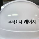 주식회사 케이지이