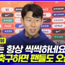 [파라과이전] 경기후 선수님 인터뷰😃❤️ 이미지