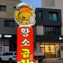[화성 새솔동 맛집] 만호황소곱창 식사 후기 (위치, 운영시간, 주차 등 상세정보)