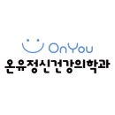 사이정신건강의학과의원 이미지