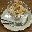 뽐므pomme | 이수역 카페 뽐므 내돈내산 후기