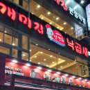 만석 낙지와곱창 이미지