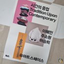 유아트 | 서울전시 추천 | 원단인 줄 알았는데 금속이었다, 청담 유아트스페이스 <시간의 중첩>
