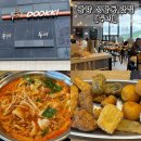 광양 성황동 맛집 &#34;두끼 광양성황점&#34; 떡볶이 무한리필 튀김 맛집 내돈내산 후기!