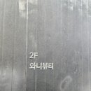 와니뷰티