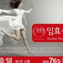 임효성힐링