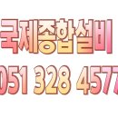 국제종합설비 이미지