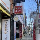 신포항식당