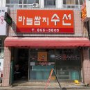 쌈지수선 - 구리시 동구릉로85번길 11 | 익산 영등동 옷수선 전문점 <바늘쌈지수선>이용 후기