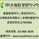 우림환경엔지니어링