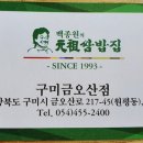 백종원 원조 쌈밥집 구미금오산점 네이버블로그