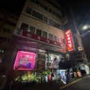 한우단골집식육점