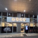 WR(서울특별시 강서구)-[마곡중앙1로]-상-1 | 마곡 고기집 노들가든 🍀🥓새해 첫 냉삼 이색쌈 데이트