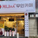 케냐AA무인카페