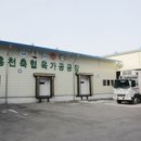 홍천축산업협동조합 육가공공장 이미지