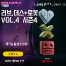 넷플릭스 시리즈: 러브, 데스 + 로봇 시즌4 (후기/정보/리뷰) 러브데스로봇 VOL4