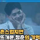 홍성공업고등학교 | 피끓는 청춘 영화 후기 결말 줄거리 정보 출연진 박보영, 이종석 Hot Young Bloods (2014) 찌질하지만...