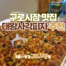 대왕사각피자 이미지