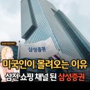 "IBKR과 손잡았다" 삼성증권 상한가, 미국인 투자자가 삼성전자 장바구니에 담는 방법