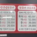 소문난초량할매쭈꾸미 이미지