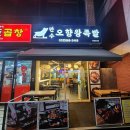 만수오향왕족발