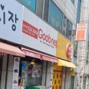 굽네치킨 용산점 이미지